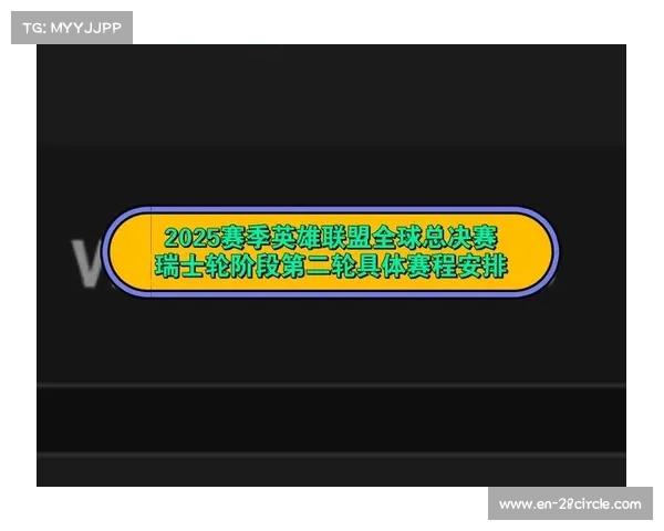 S15瑞士轮首日赛程揭晓预测八强诞生精彩奖品引发粉丝热烈期待