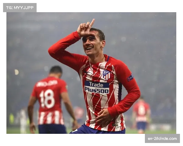 格里兹曼组织核心作用 马竞进攻创造力来源